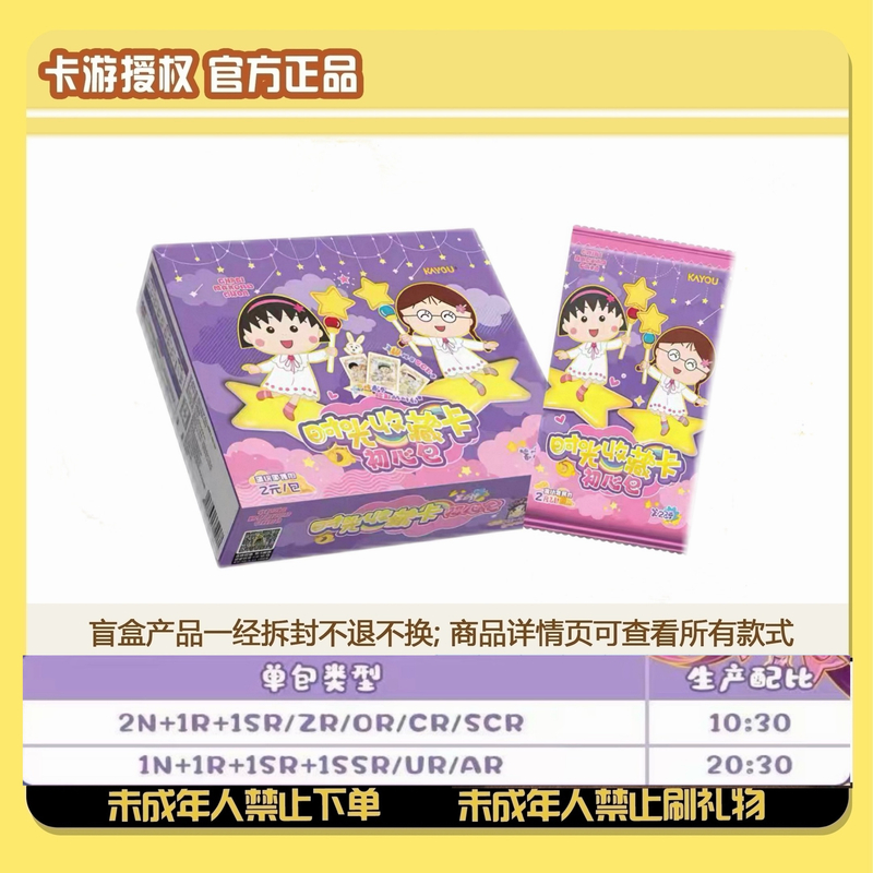 卡游【抓男神/狂风/大胃王】樱桃小丸子初心包-盲盒收藏卡牌(代拆)