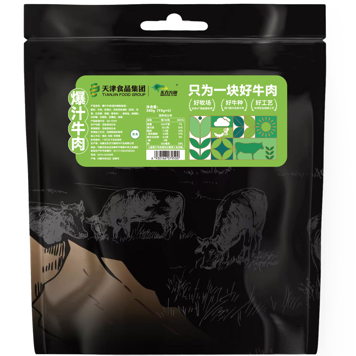 【东方万旗】内蒙古清真爆汁牛肉380g3袋
