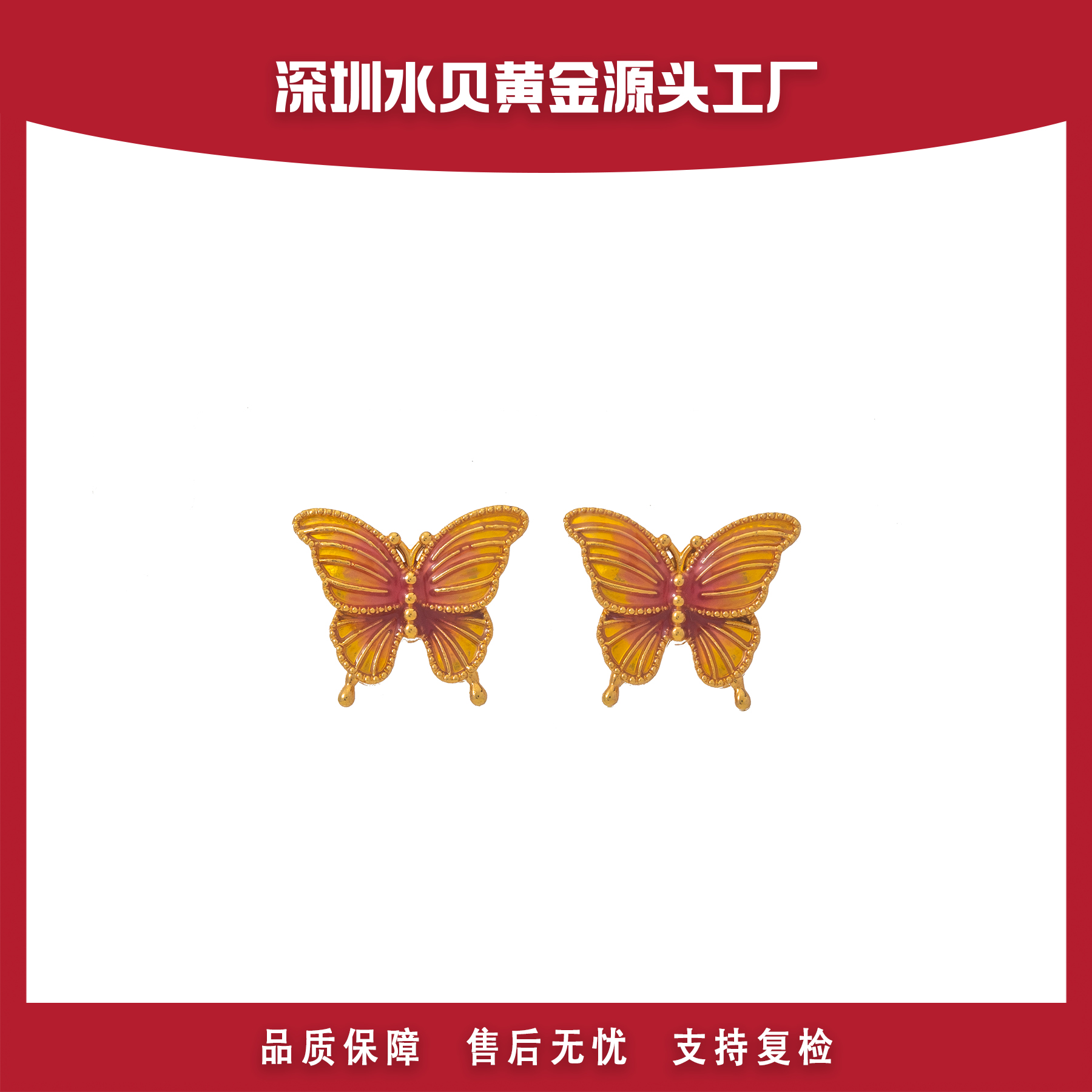 00 E475蝴蝶耳钉18k金克重多退少补