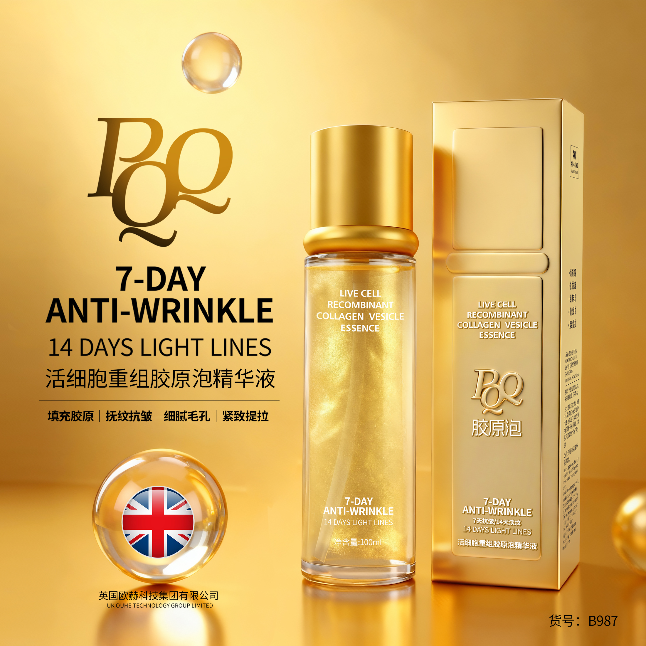 【生生专属】柏兰梦活细胞重组胶原泡精华液