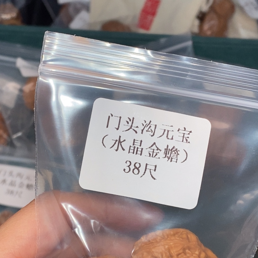 文玩核桃吊坠38门头沟元宝