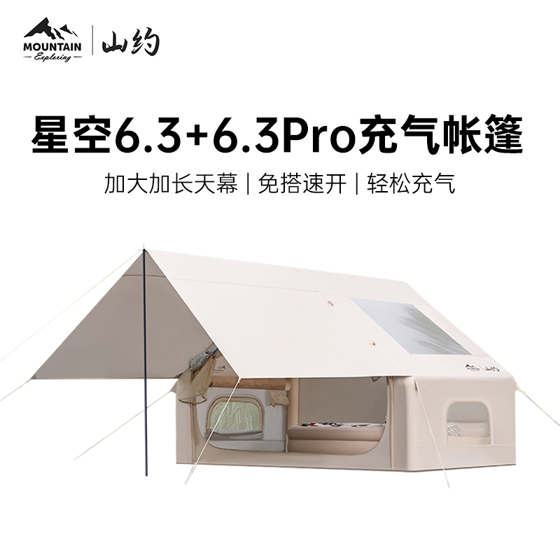 山约自动充气帐篷天幕二合一户外野营过夜便携式折叠露营全套装备