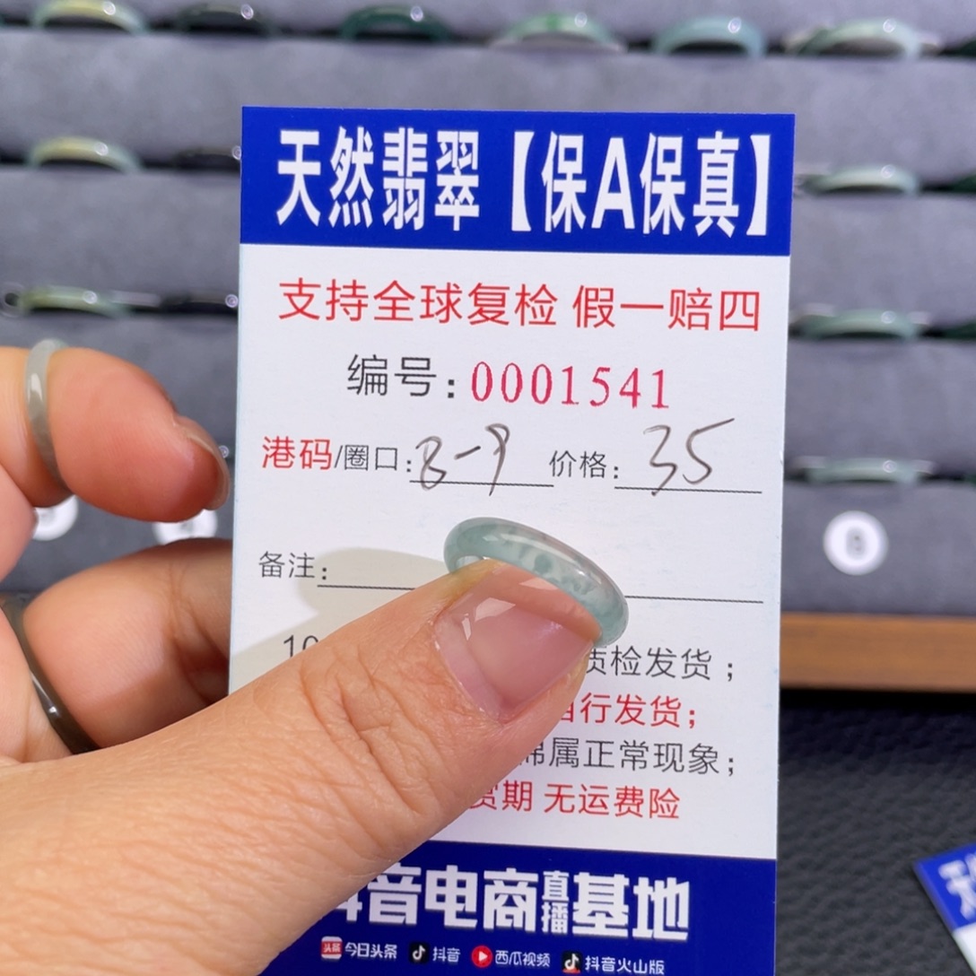 翡翠未镶嵌戒指665