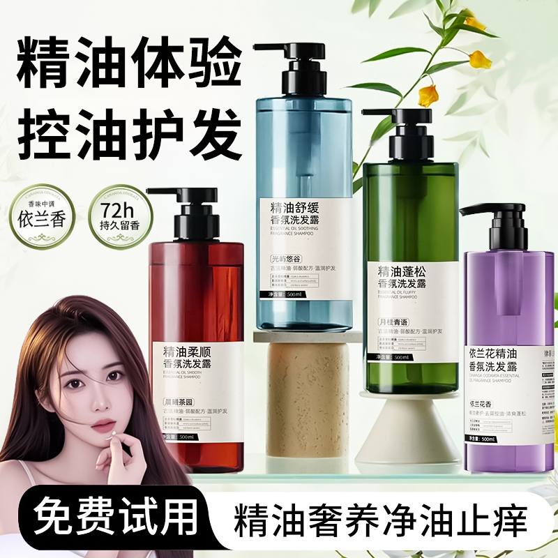 【官方正品】夏柏雅莲依兰香洗发水控油去屑止痒持久留香清爽蓬柔顺