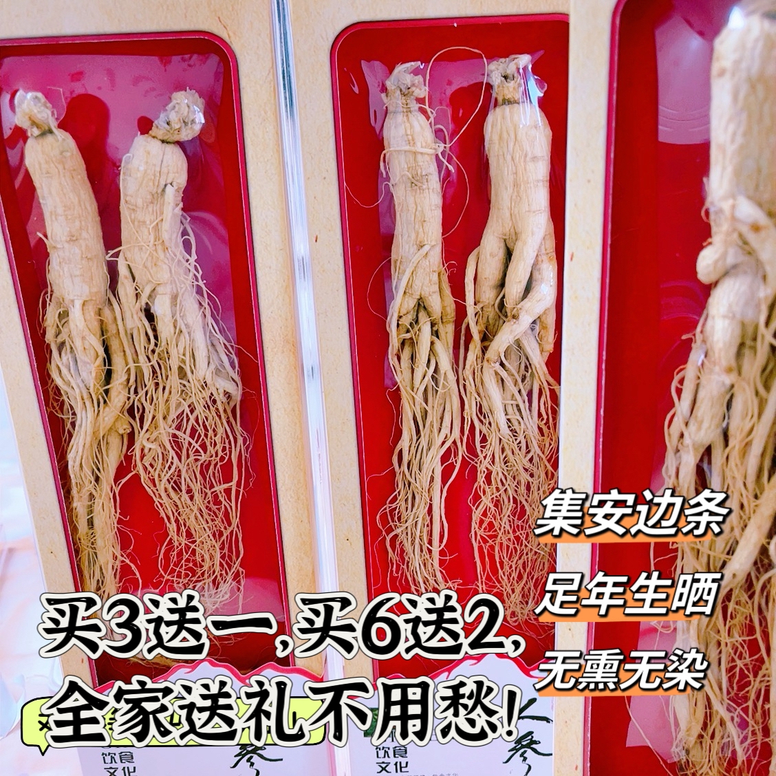 长白山集安边条，双支装，净重±45克，买3送一，买6送2