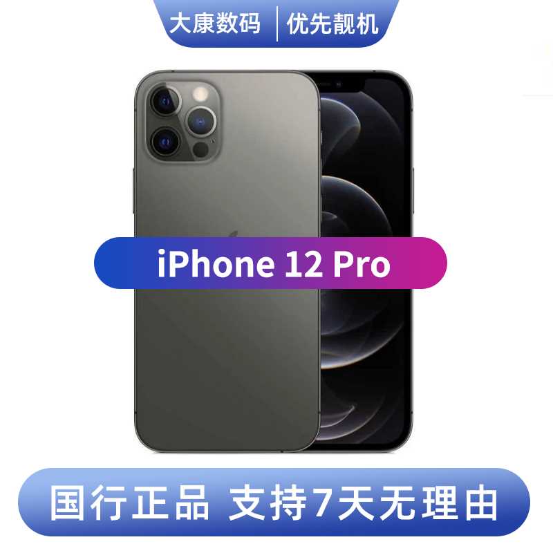 95新 Apple/苹果 iPhone12Pro国行正品双卡5G全网通
