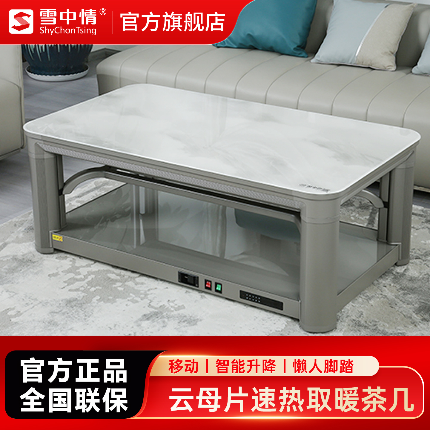 雪中情雪中情升降电暖桌茶几电炉取暖电暖桌烤火炉一体取暖家用