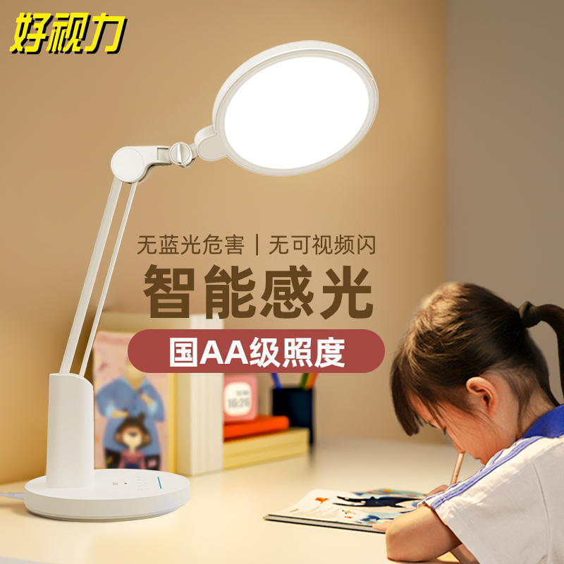 好视力护眼台灯 【中小学生专用】智能感光书桌插电超亮台灯TG068-S