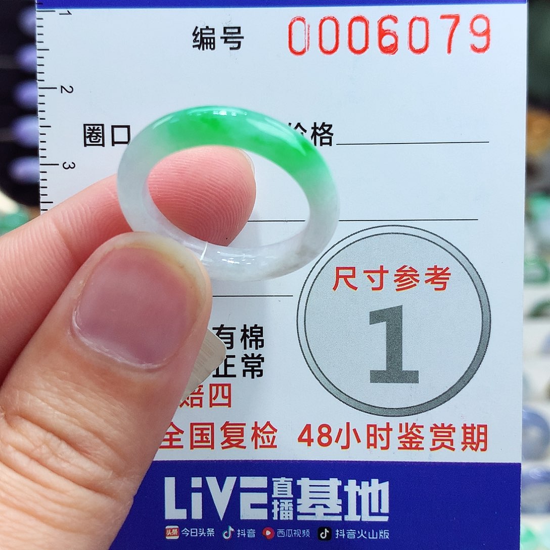 翡翠未镶嵌戒指18号