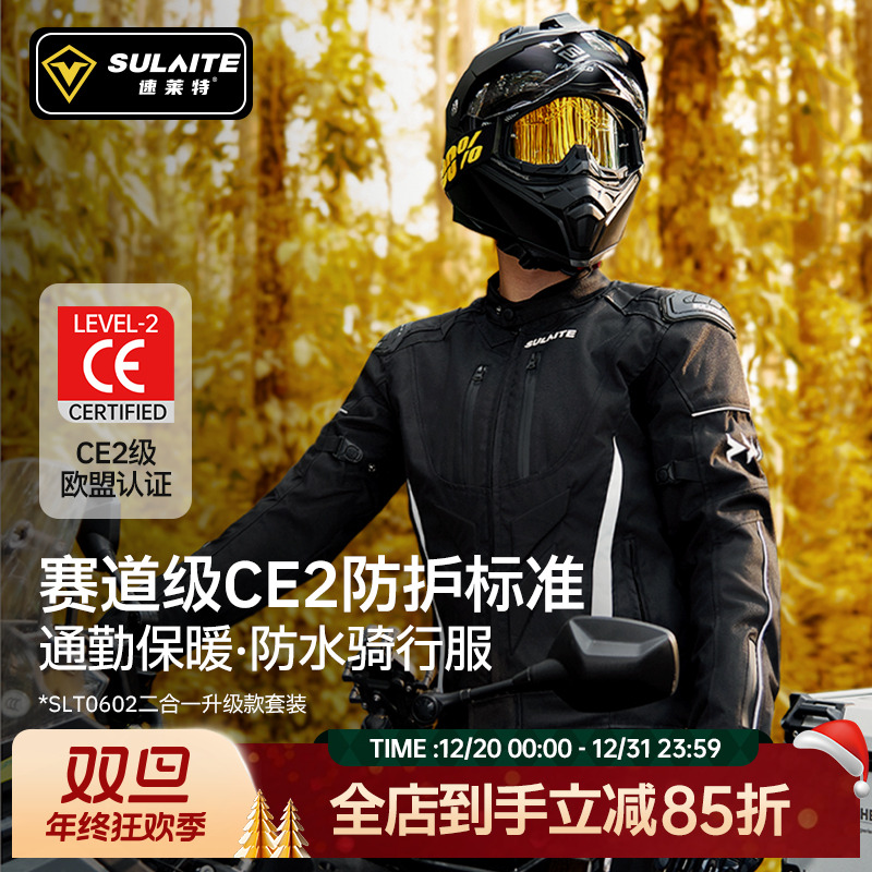 【双旦】速莱特摩托车骑行服冬季保暖防风防水防摔机车防寒服摩旅男