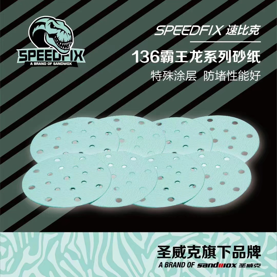 六寸十七孔干磨砂纸圣威克霸王龙砂纸柔软薄款耐磨左哥汽车用品店