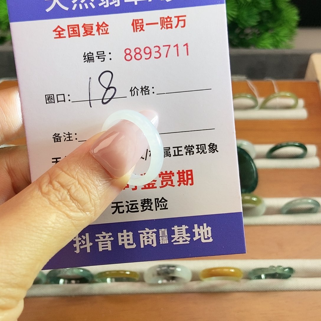 翡翠戒圈未镶嵌3711.......