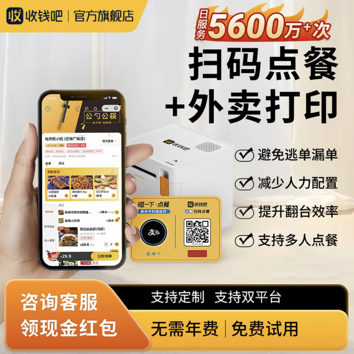 收钱吧扫码点餐小程序扫码点餐桌贴外卖打印机