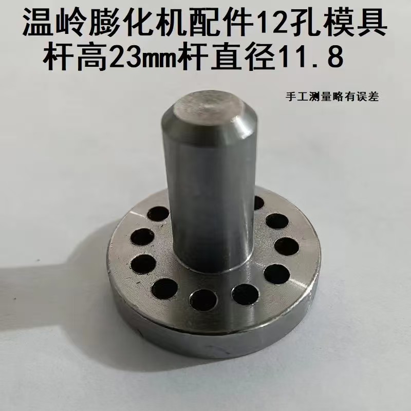 膨化机模具芯子配件模具头芯子12孔圆形偏2孔月牙弯专用模具直管