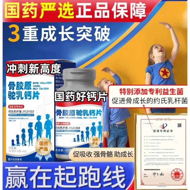 【中国医药 央企严选】骨胶原驼奶钙片男女老少-1