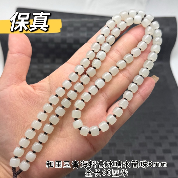 精品高档和田玉白冰晴老型珠8mm珠链项链颈饰玉石专用挂绳60厘米
