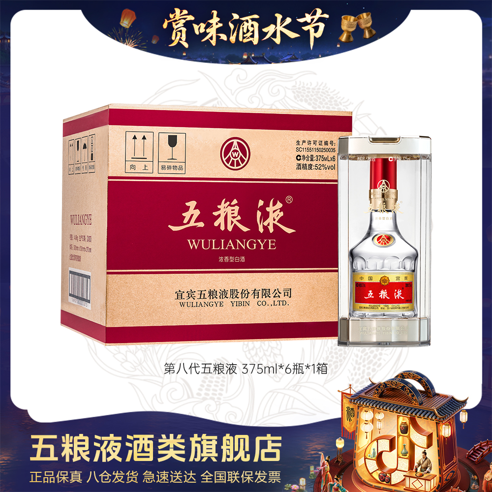 五粮液【酒水节】八代普五浓香型白酒窖池宴请52度375ml*6瓶 整箱装