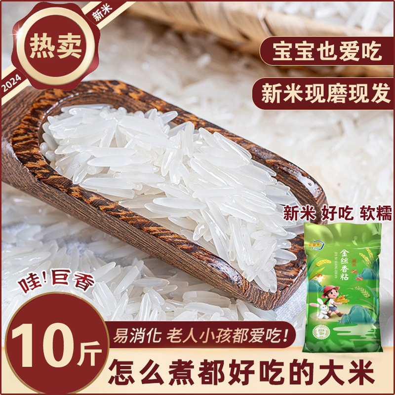 优质长粒香米大米5kg家庭装10斤一袋饭店农家软糯新鲜米饭包谷饭