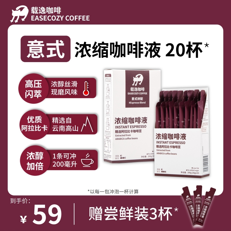 【载逸官方】浓缩咖啡液0糖0脂美式黑咖啡意式浓缩液拿铁速溶原液
