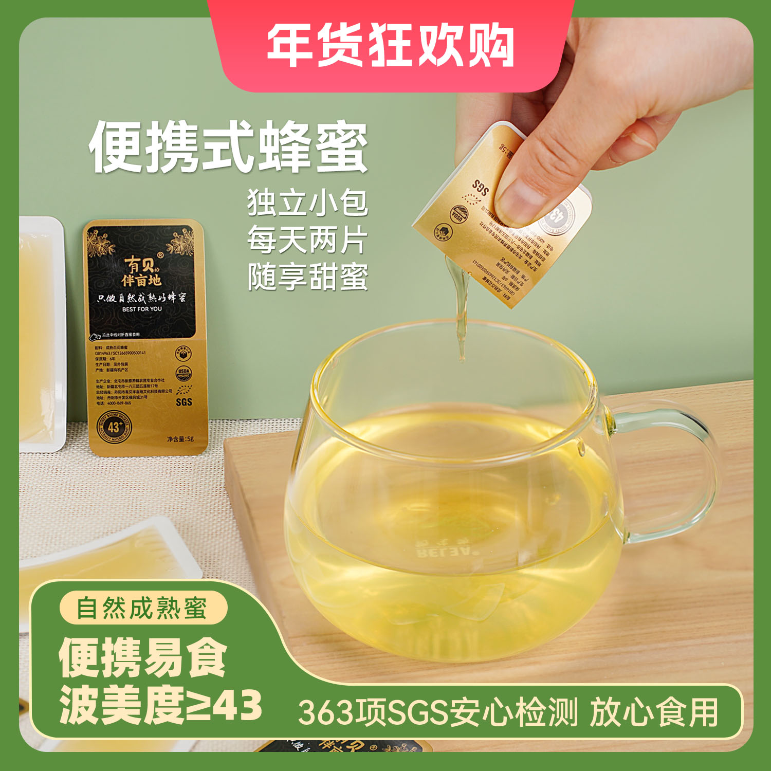 有贝伴亩地便携式蜜独立小片装双有机认证自然成熟蜂蜜5g*10片/盒