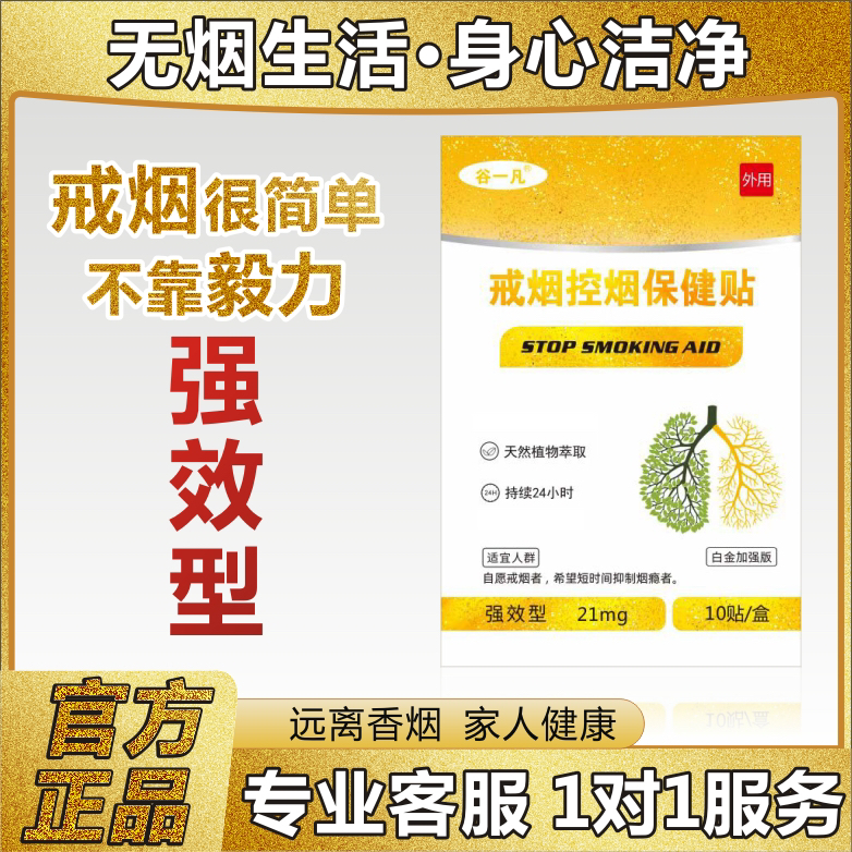 烟瘾克星【白金版】（大剂量款）辅助戒烟神器-植物萃取（可试一盒）