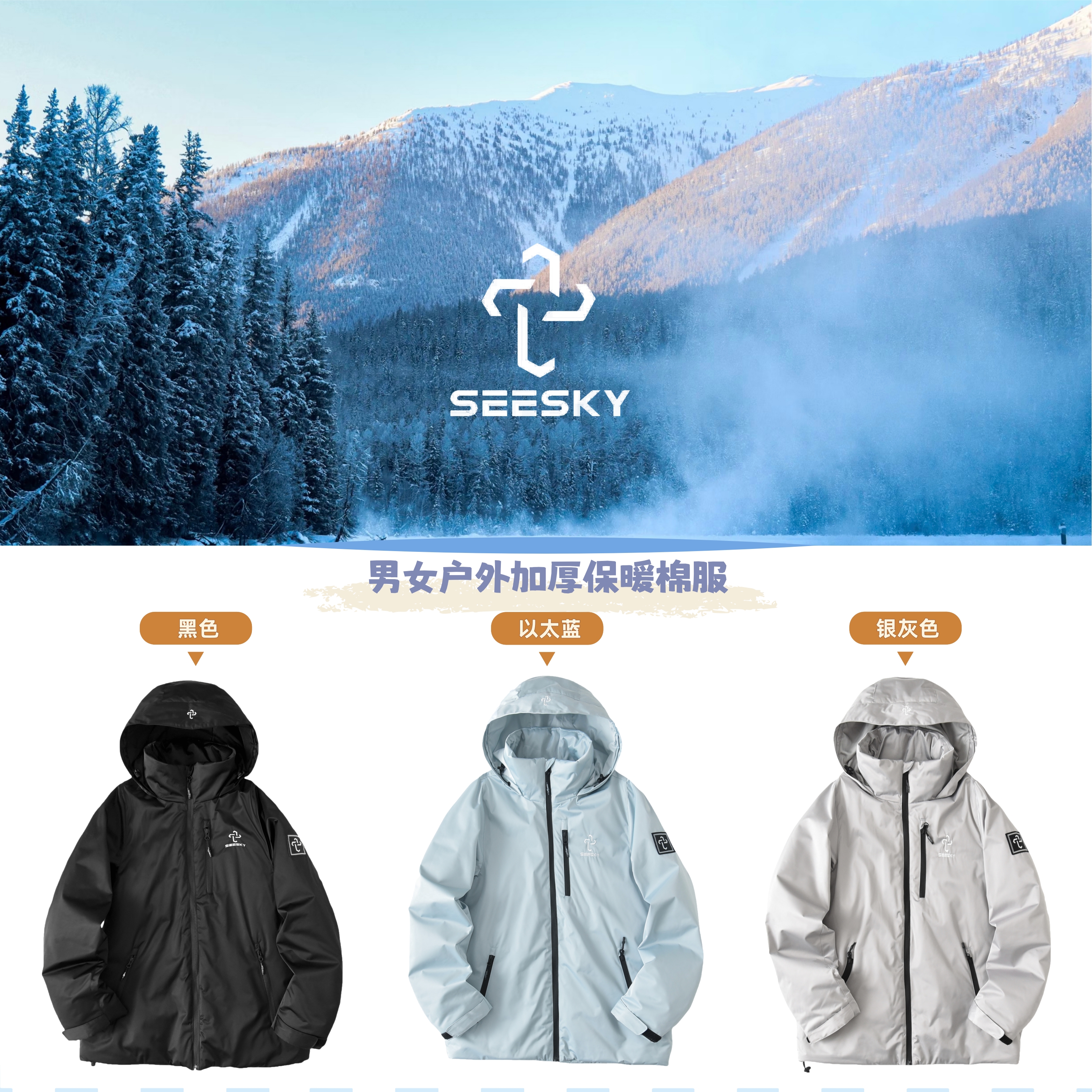 SEESKY 防水徒步登山户外适用加棉棉服保暖秋冬-6668