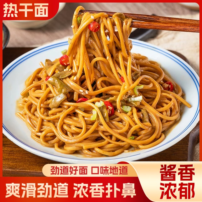 【带料包】武汉热干面 速食面方便早餐浓香麻酱劲道特色面条150g/袋