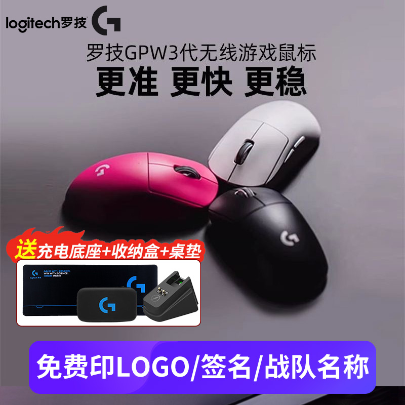 【独家定制】罗技GPW三无线鼠标走位吃鸡电竞游戏丝滑精准职业LOL