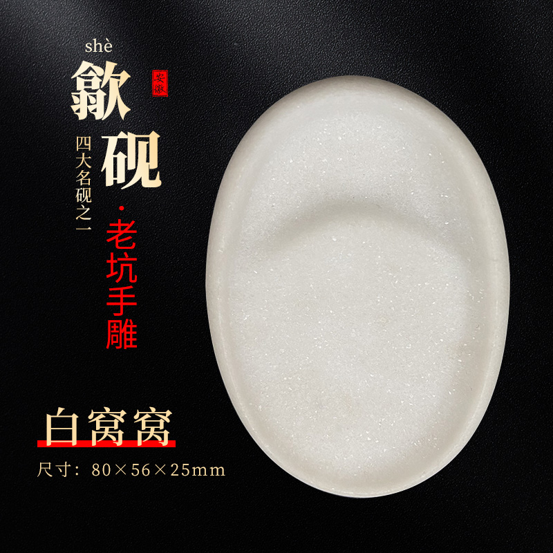 德镛歙砚【白砚带盖】汉白.玉窝窝砚 汉白.玉 90*56*25 mm砚台