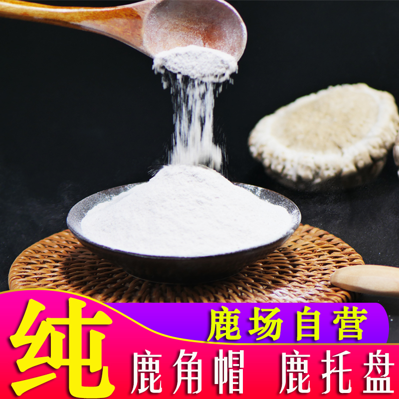 纯正鹿角帽粉200克  鹿托盘粉严选优质