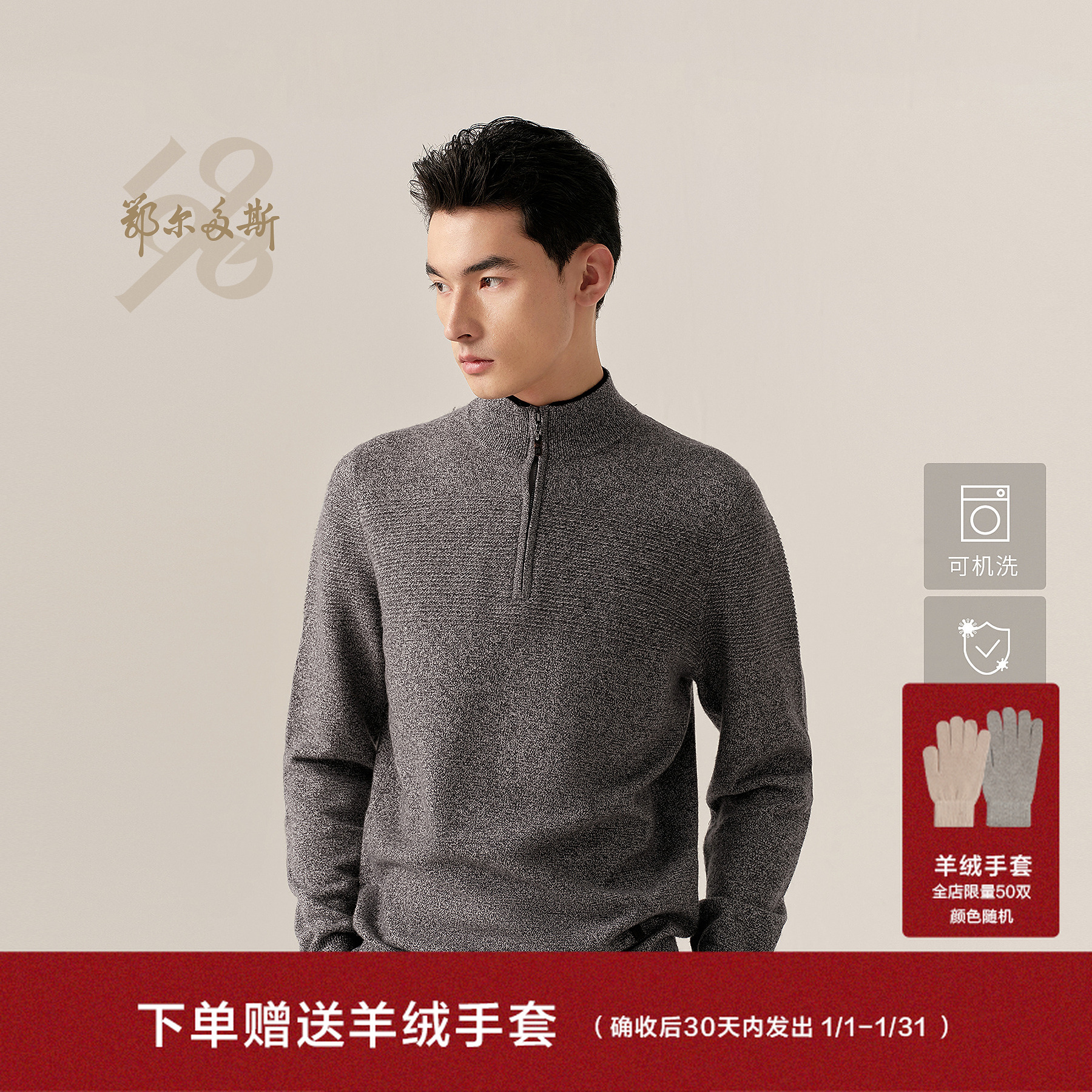 【可机洗】鄂尔多斯1980新品半高领拉链虚提休闲男装羊绒衫26早春