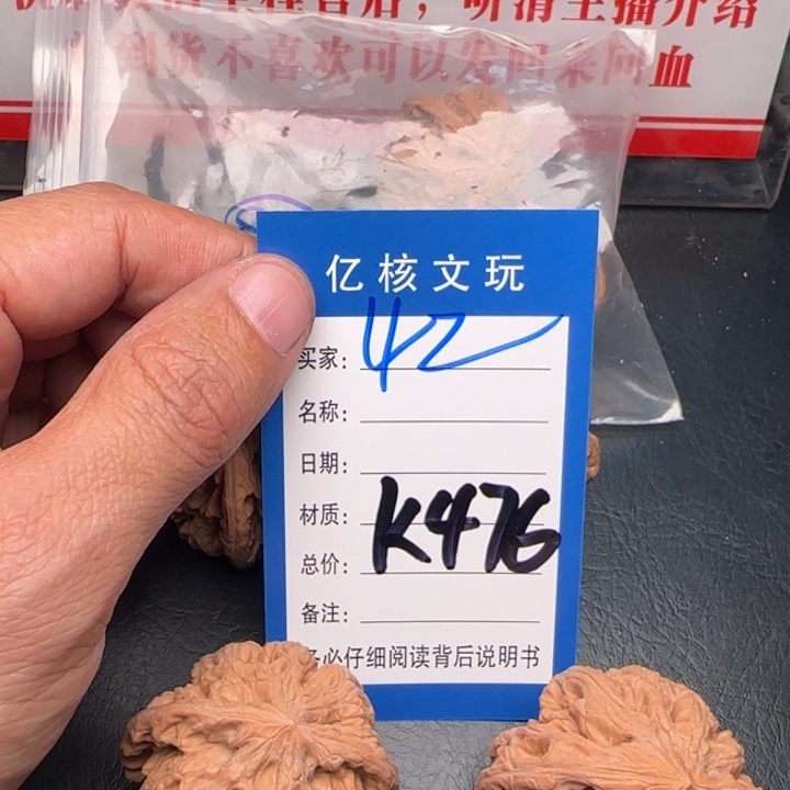 文玩核桃吊坠粗筋