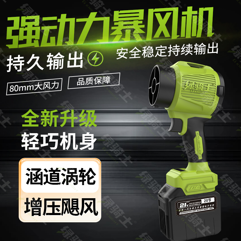 绿骑士纯铜无刷吹吸两用暴风机除灰除尘除雪洗车收水等多种用途dr