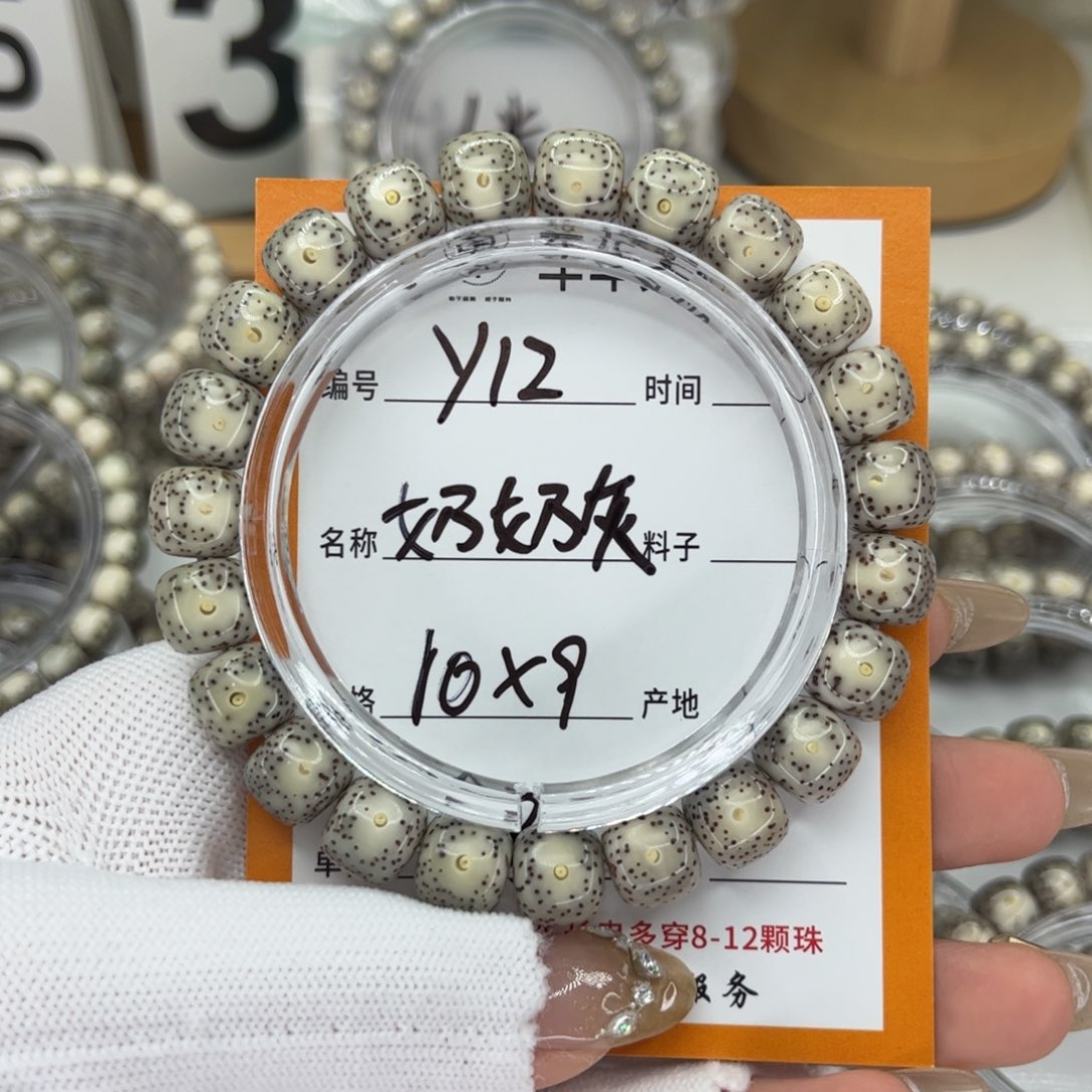 星月菩提手串Y奶奶灰