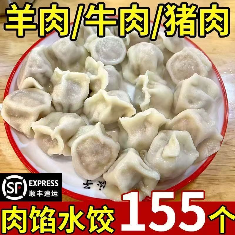 【5斤-顺丰包邮】手工水饺速冻饺子蒸饺冷冻早餐速食批发商超同款