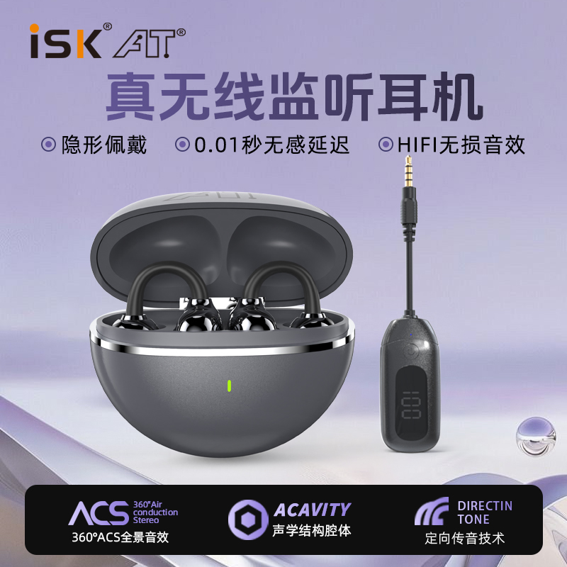 ISK T09无线直播耳机网红直播一拖一原装唱歌无线夹耳式耳返
