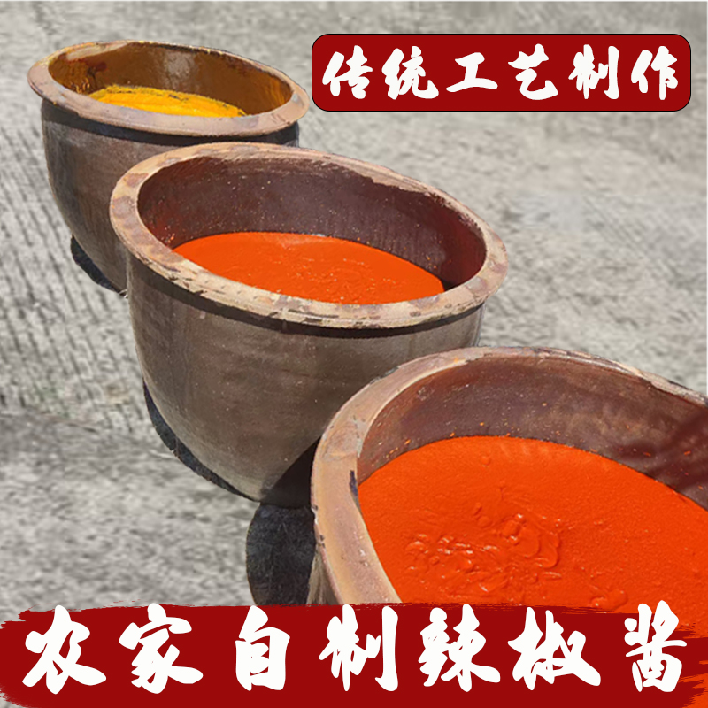 农家传统手工制作东平辣椒酱黄椒政和政东辣椒膏酱料剁椒酱