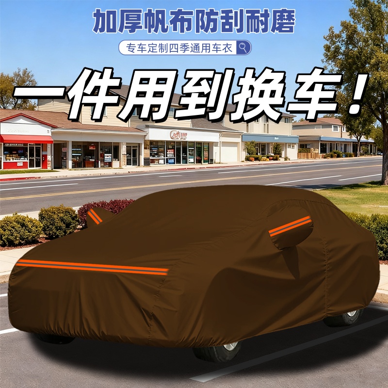 专车专用帆布汽车车衣加厚避光防晒防雨雪冻防冰雹四季通用全车罩