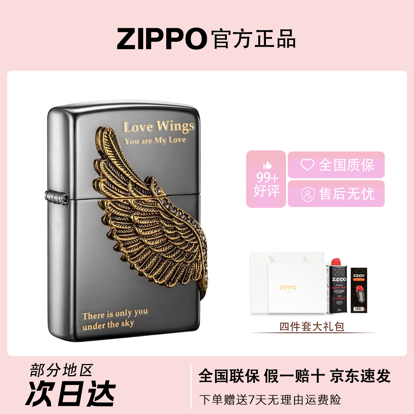 ZIPPO/之宝【黑冰爱神】黑冰爱神之翼韩版送男友礼物打火机 HBX1H1