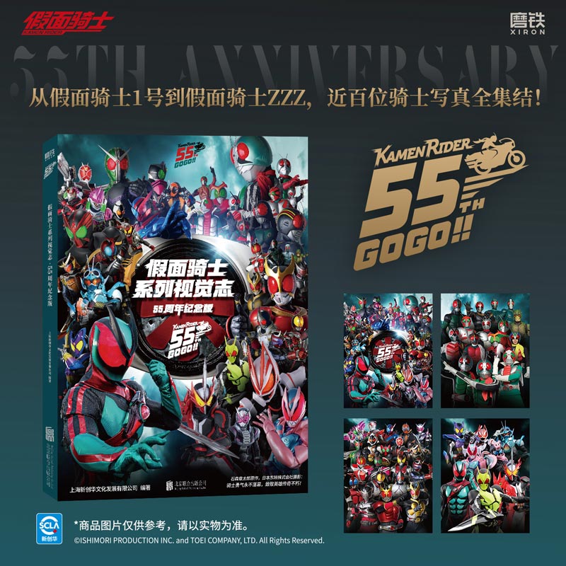 【博库】 假面骑士系列视觉志：55周年纪念版