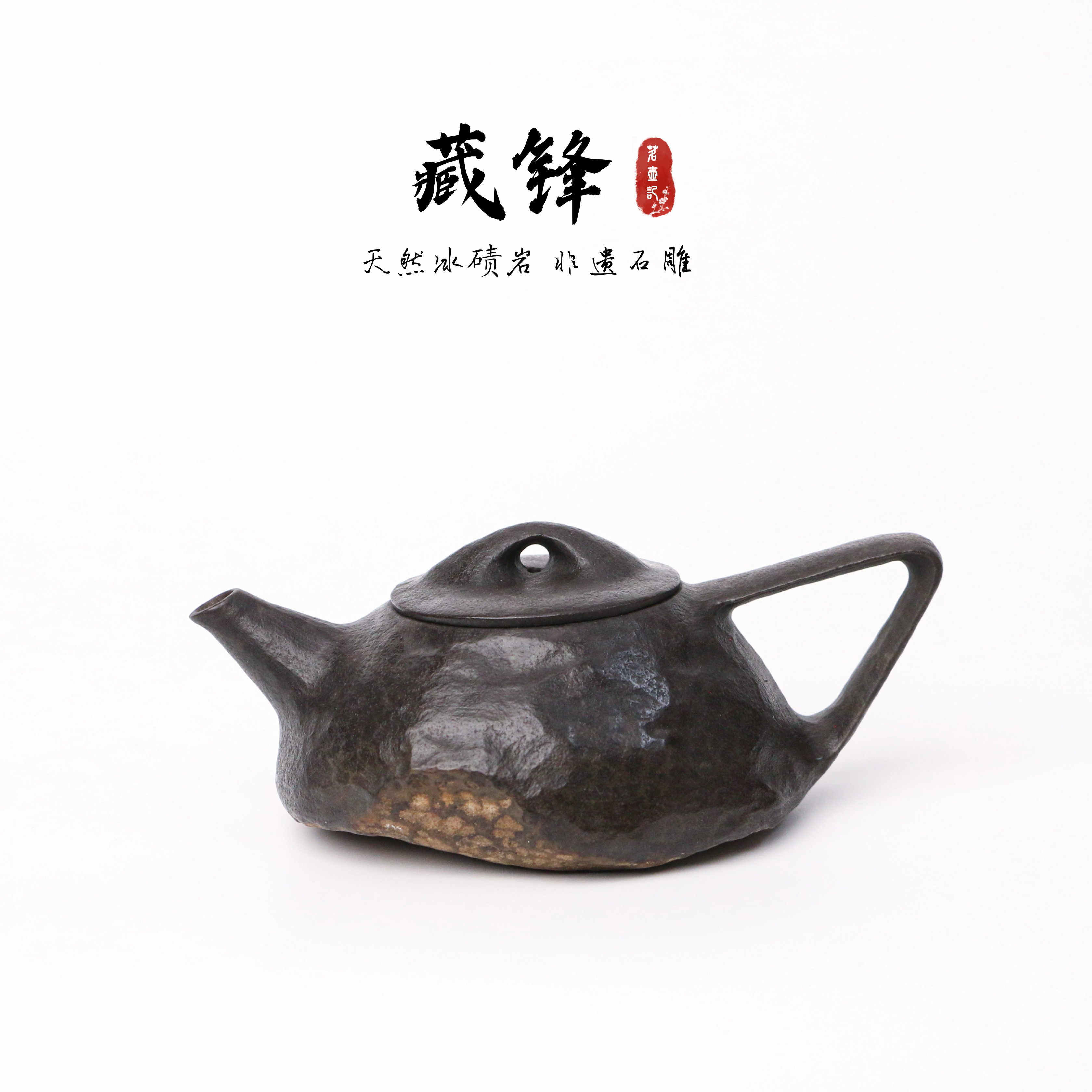 【藏锋140cc】天然豹纹冰碛岩手工一体雕刻石壶异形高端设计茶壶