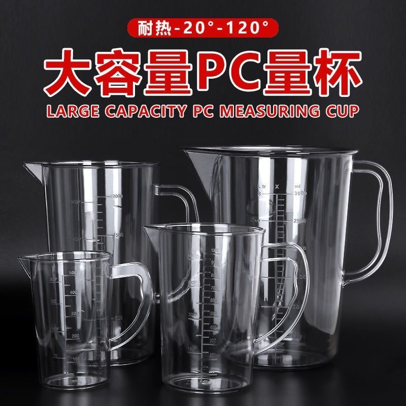【慧老板专属】亚克力双刻度量杯榨果汁计量杯尖嘴加厚防摔耐高温