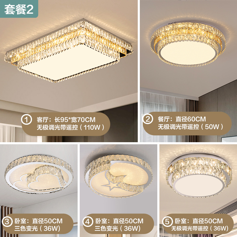 水晶灯套餐组合客厅灯卧室灯简约现代全屋三室两厅灯具套装吸顶灯
