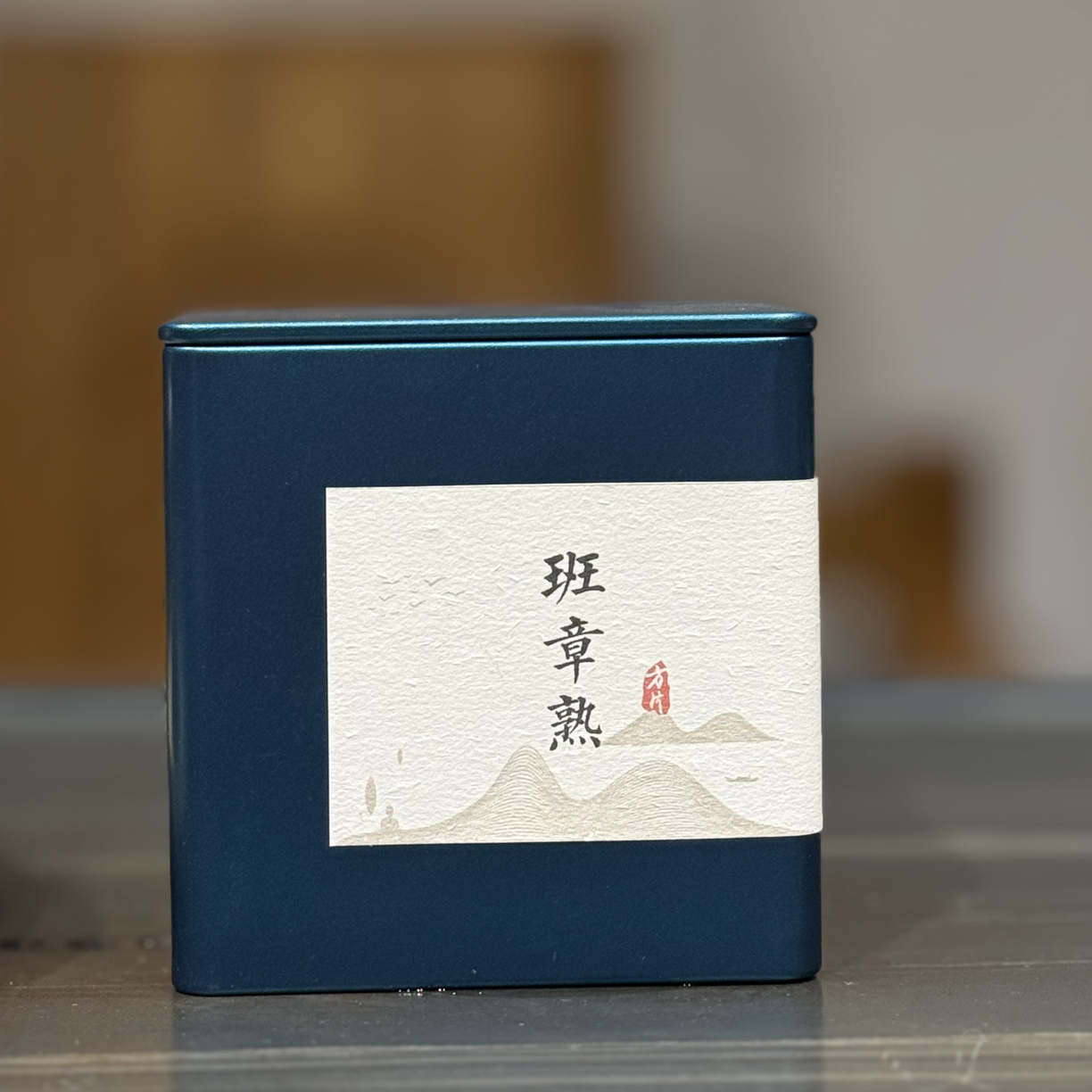 【班章小方片·熟茶】2022年 古树普洱茶熟茶 15片/罐