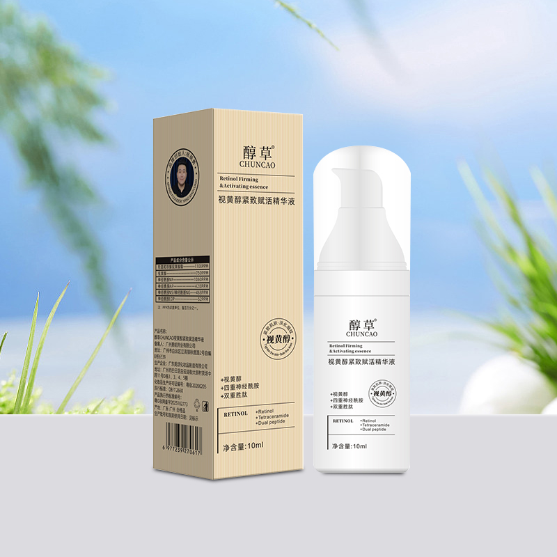 醇草 视黄醇紧致赋活精华液 抗皱紧致淡纹收敛毛孔改善毛孔粗大C
