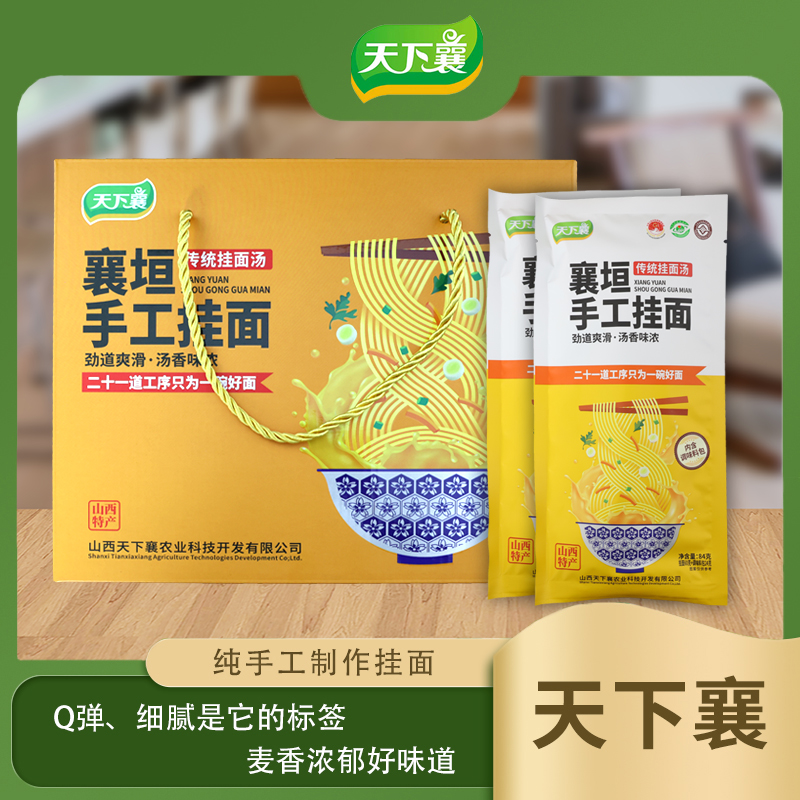 《假期中的姐姐》一样的味道，手工挂面汤传统风味（带调味包）