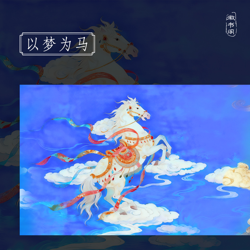 【徽书阁·以梦为马】二十米特制宣纸长卷半生熟 小楷行书专用