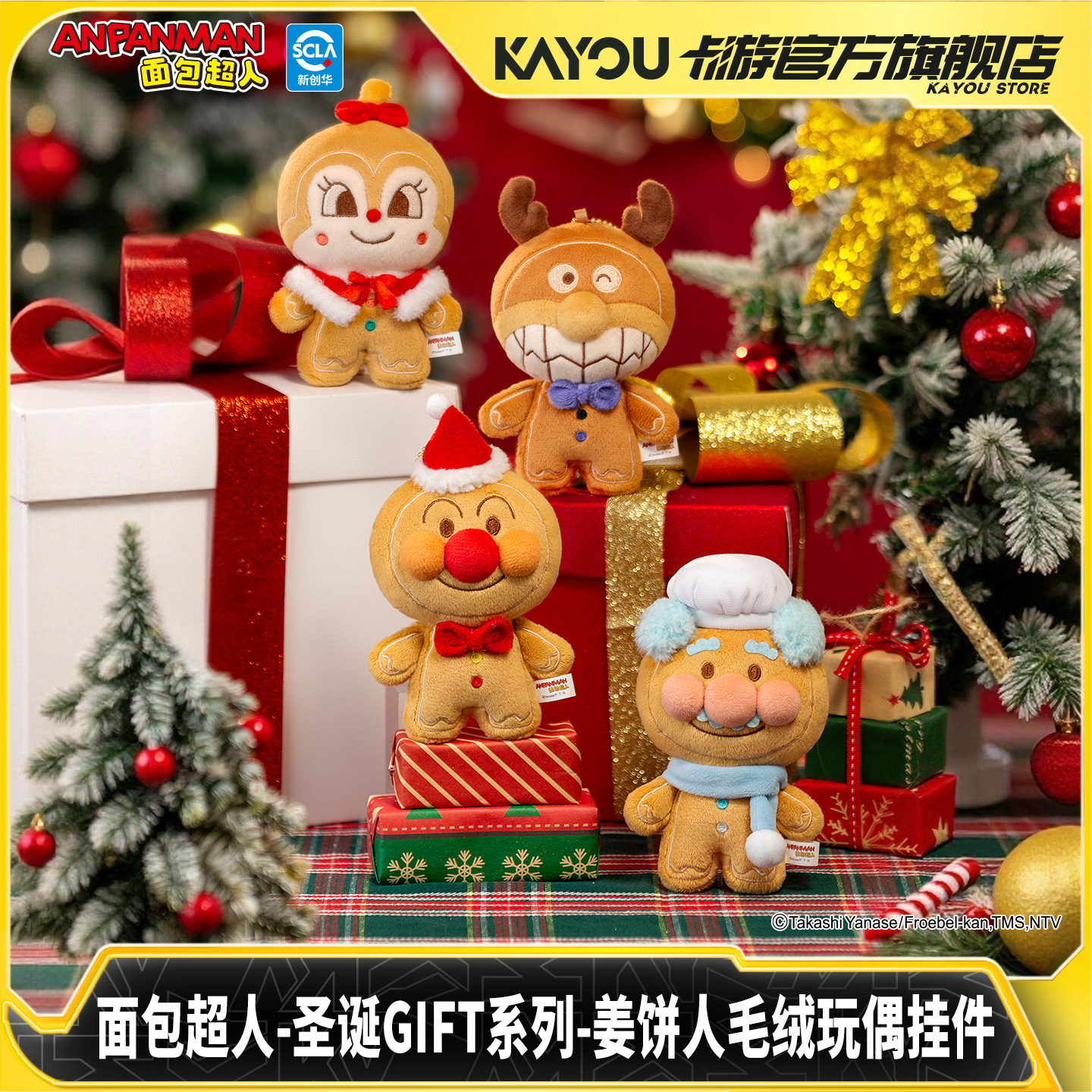 卡游面包超人圣诞GIFT系列姜饼人毛绒玩偶挂件 官方正版周边挂饰