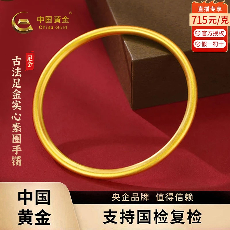 【中国黄金】足金999古法传承实心素圈金手镯百搭经典送新年礼物