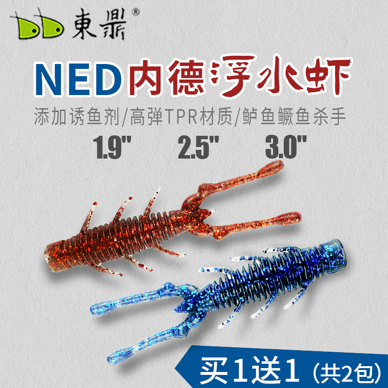 东鼎软饵内德浮水虾黑坑鲈鳜鱼铅头钩倒钓德州钓组专用虾型软虫饵